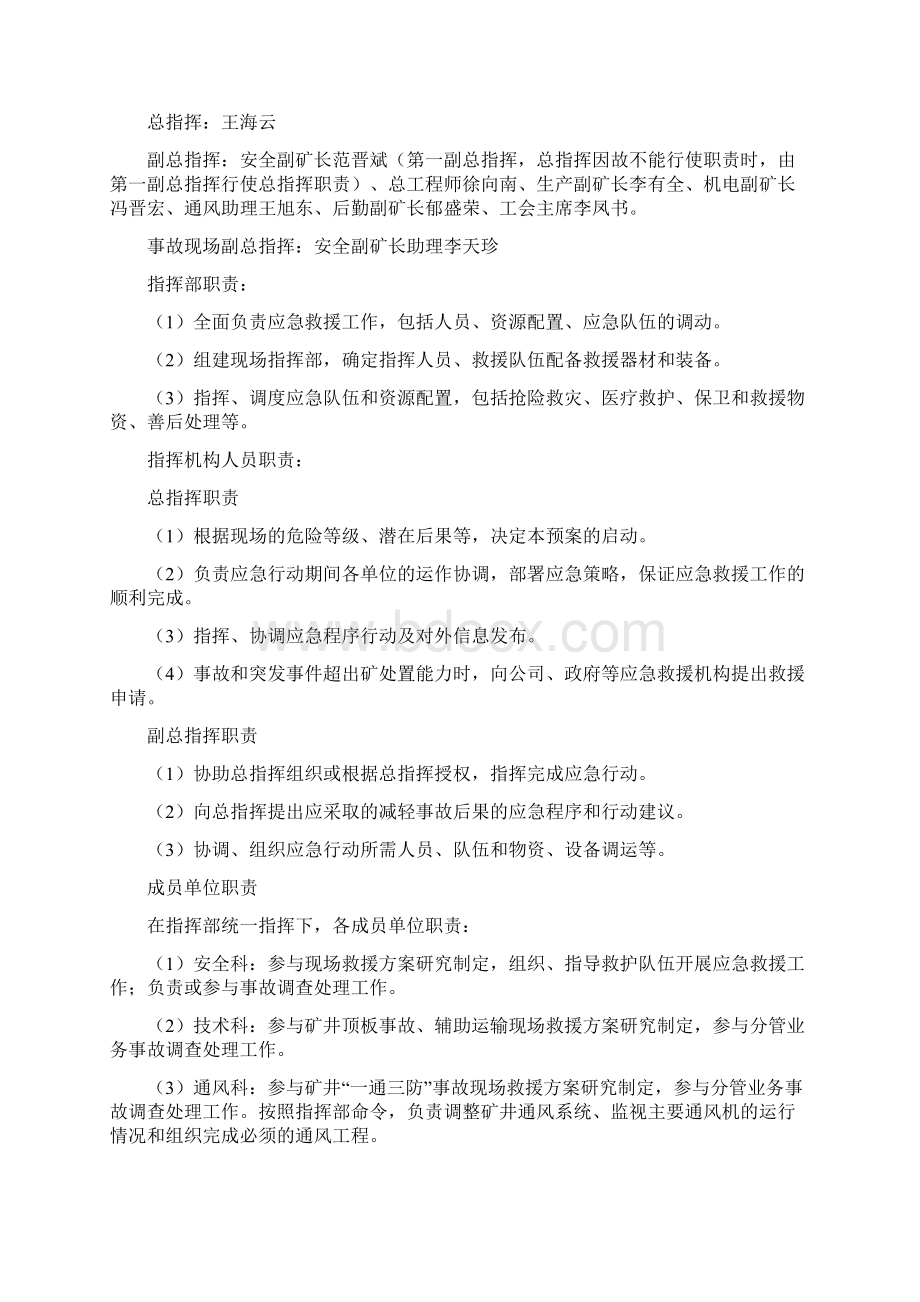 应急救援机构职责规章制度.docx_第2页