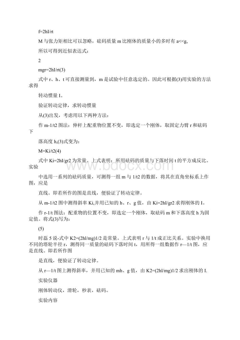 转动惯量实验报告范文.docx_第2页