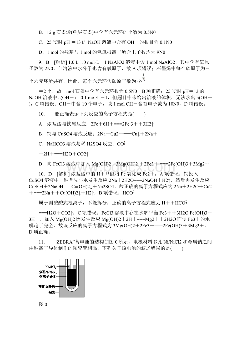 高考真题解析新课标全国卷Ⅱ理综化学纯word版.docx_第2页