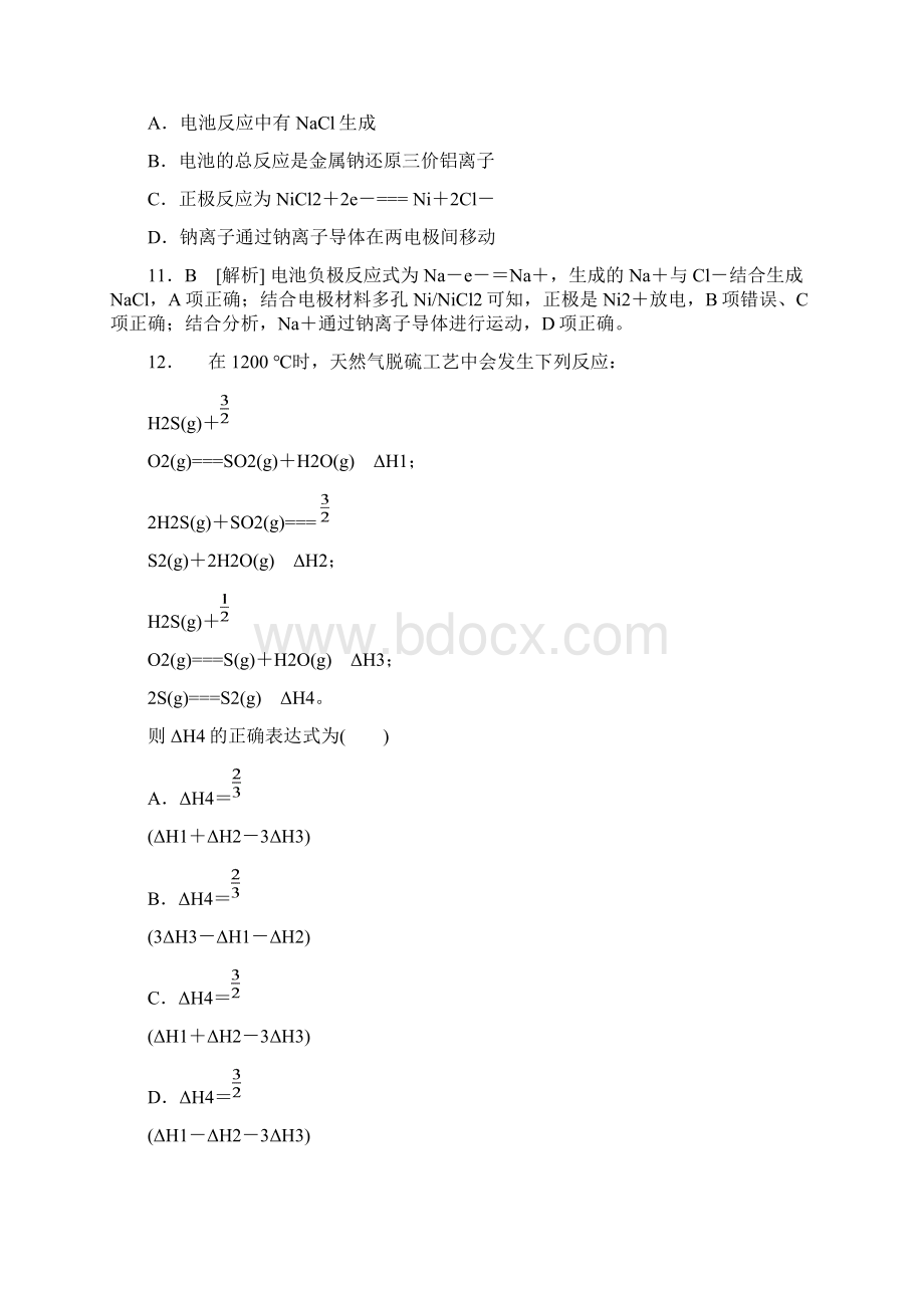 高考真题解析新课标全国卷Ⅱ理综化学纯word版.docx_第3页