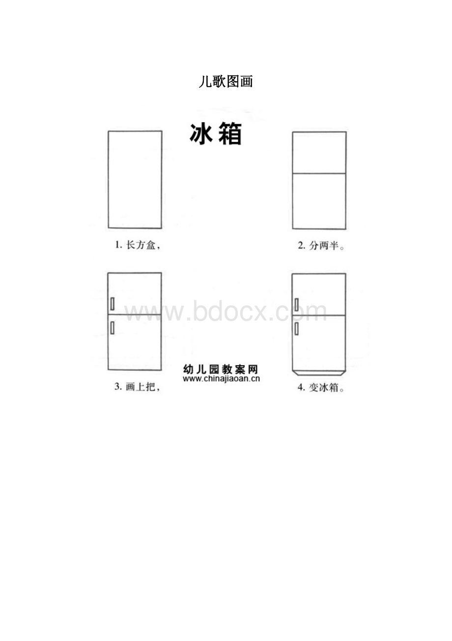 儿歌图画Word文档下载推荐.docx