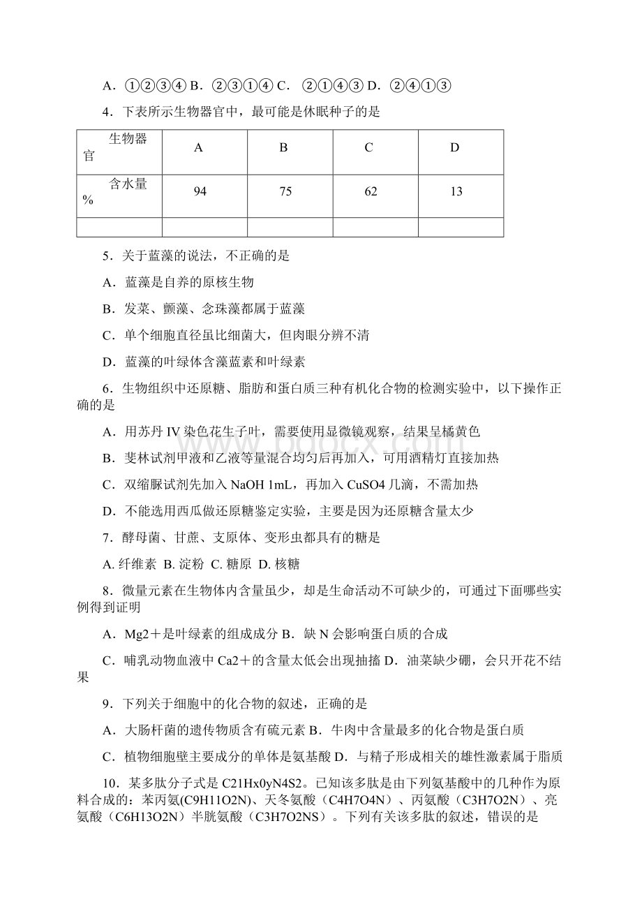 学年江西省玉山县一中高二上学期期中考试生物1219班试题 Word版.docx_第2页