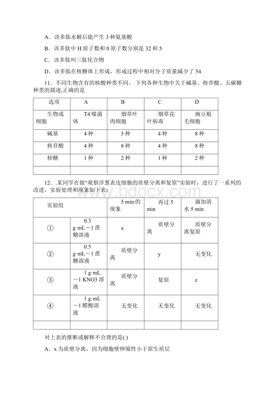 学年江西省玉山县一中高二上学期期中考试生物1219班试题 Word版.docx_第3页