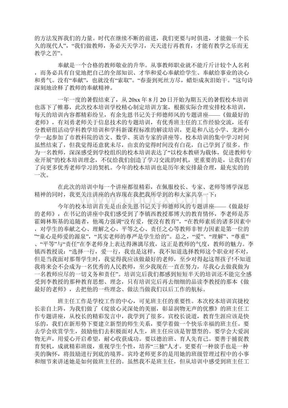 师德培训心得体会范文7篇.docx_第2页