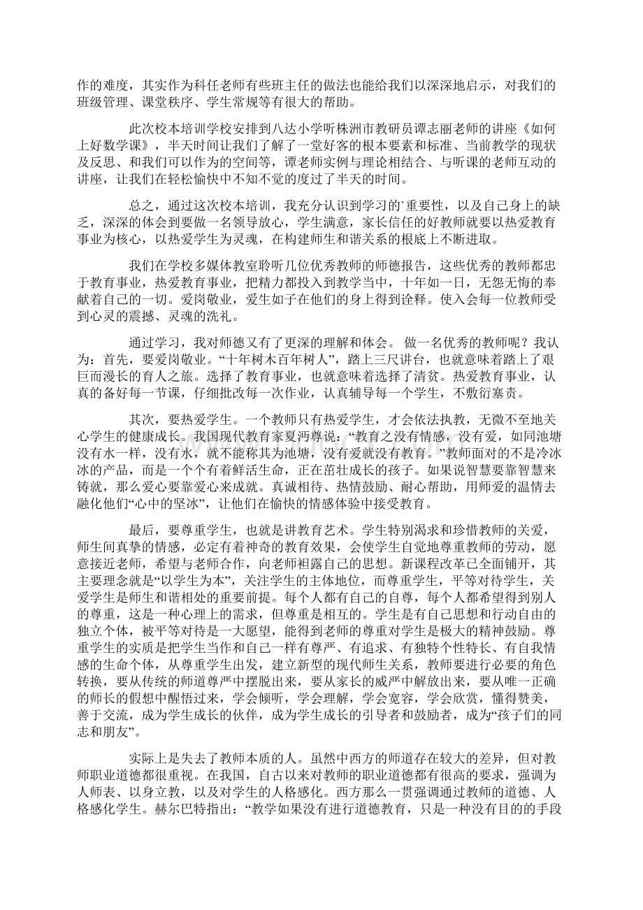 师德培训心得体会范文7篇.docx_第3页