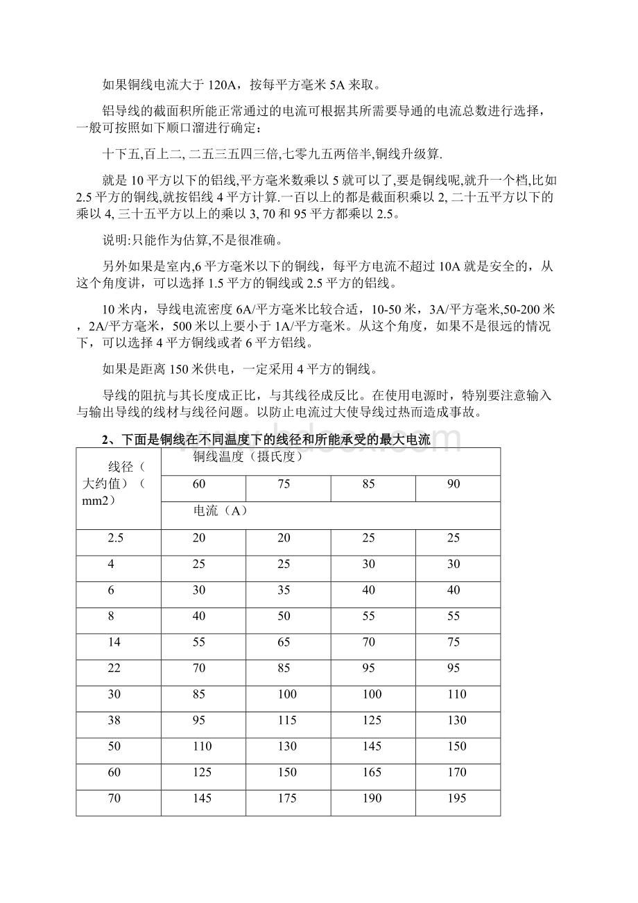 常用速查电工手册docWord文档下载推荐.docx_第2页