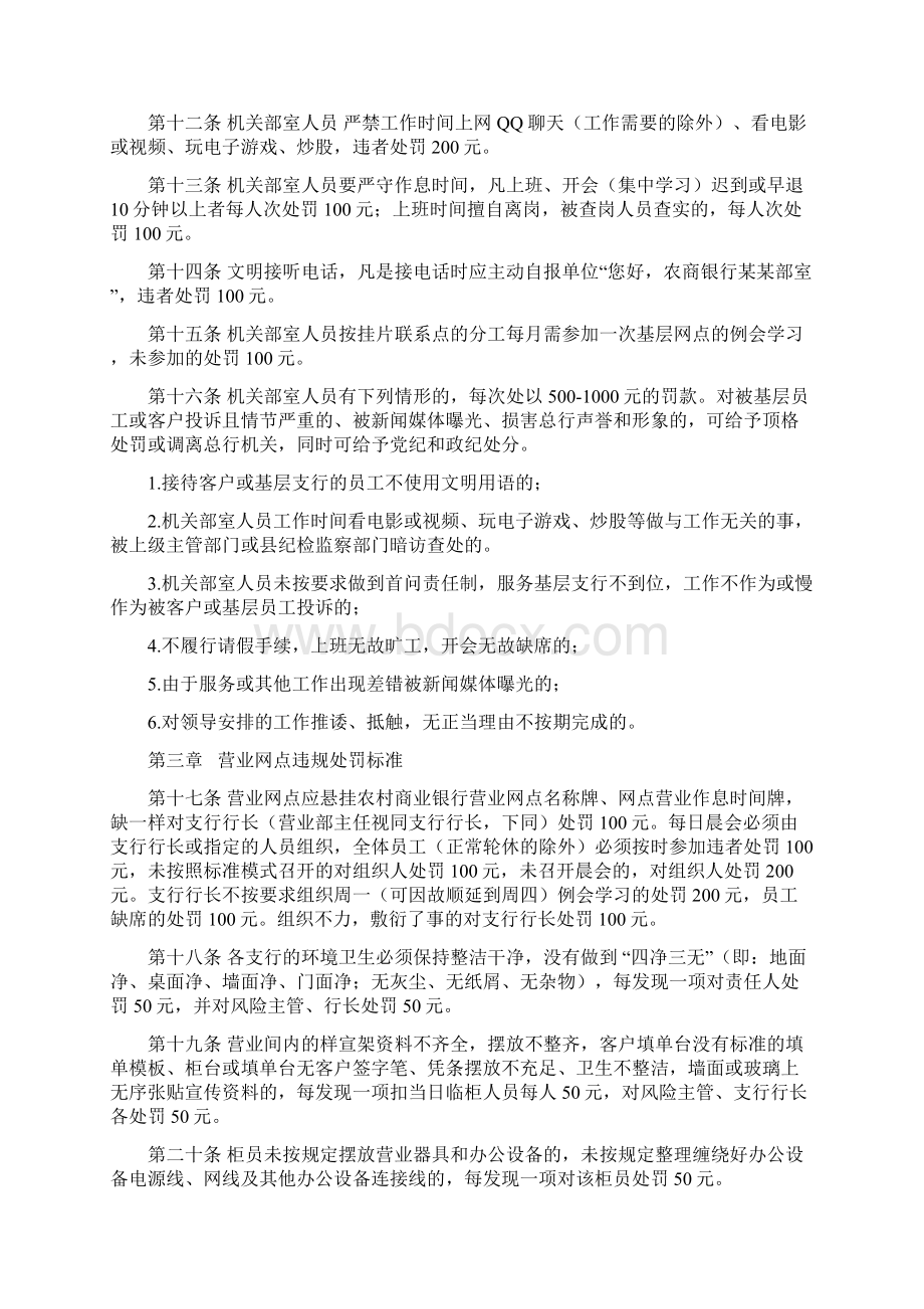 农商银行文明优质服务奖惩办法.docx_第2页