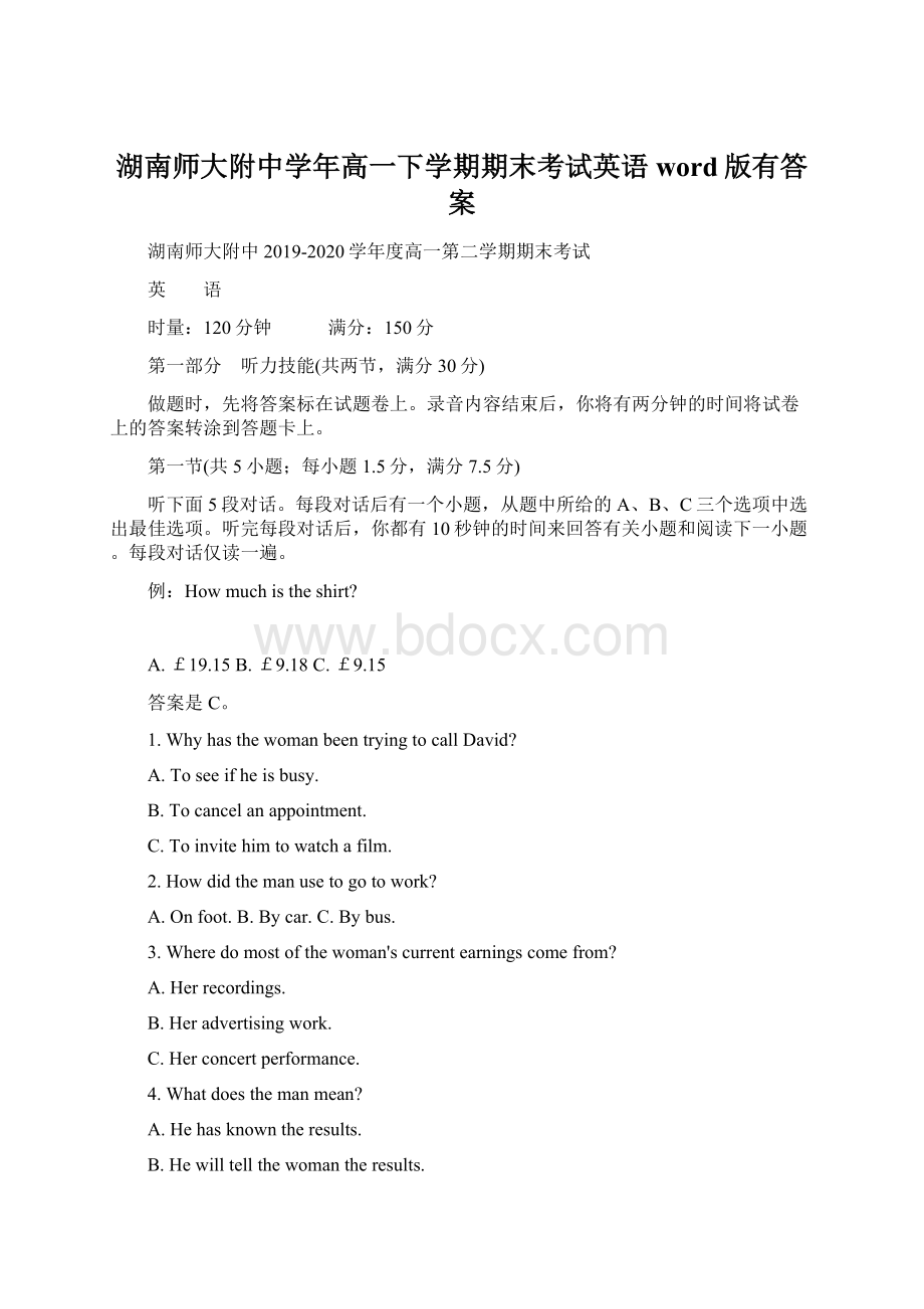 湖南师大附中学年高一下学期期末考试英语word版有答案.docx_第1页