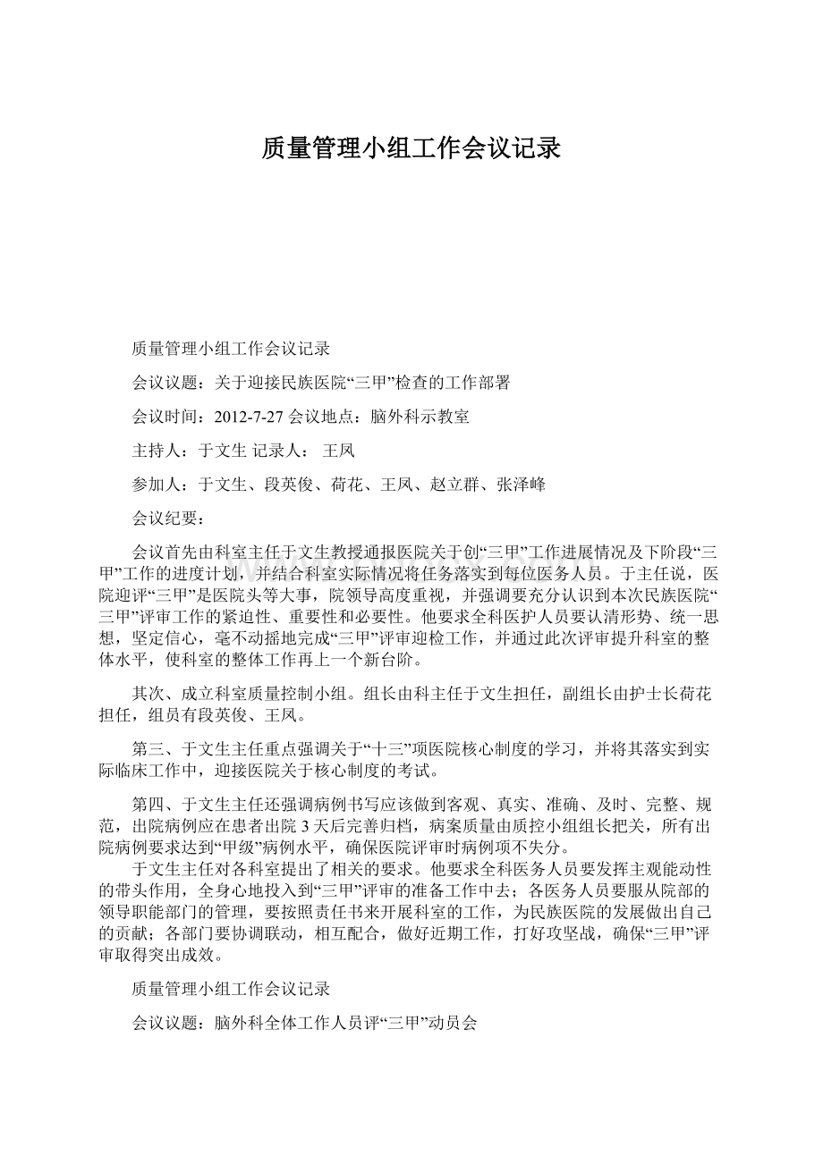 质量管理小组工作会议记录.docx_第1页