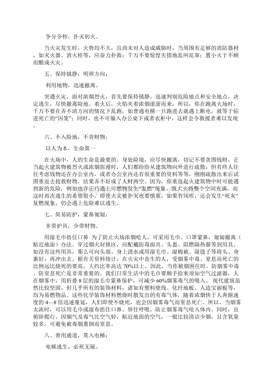 化工企业逃生自救知识讲解.docx_第2页