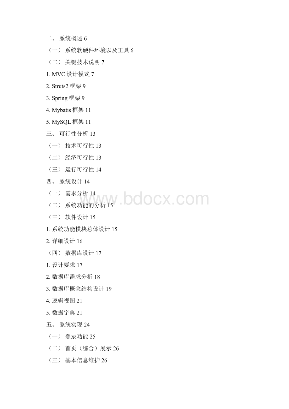 IT培训机构信息管理系统.docx_第2页