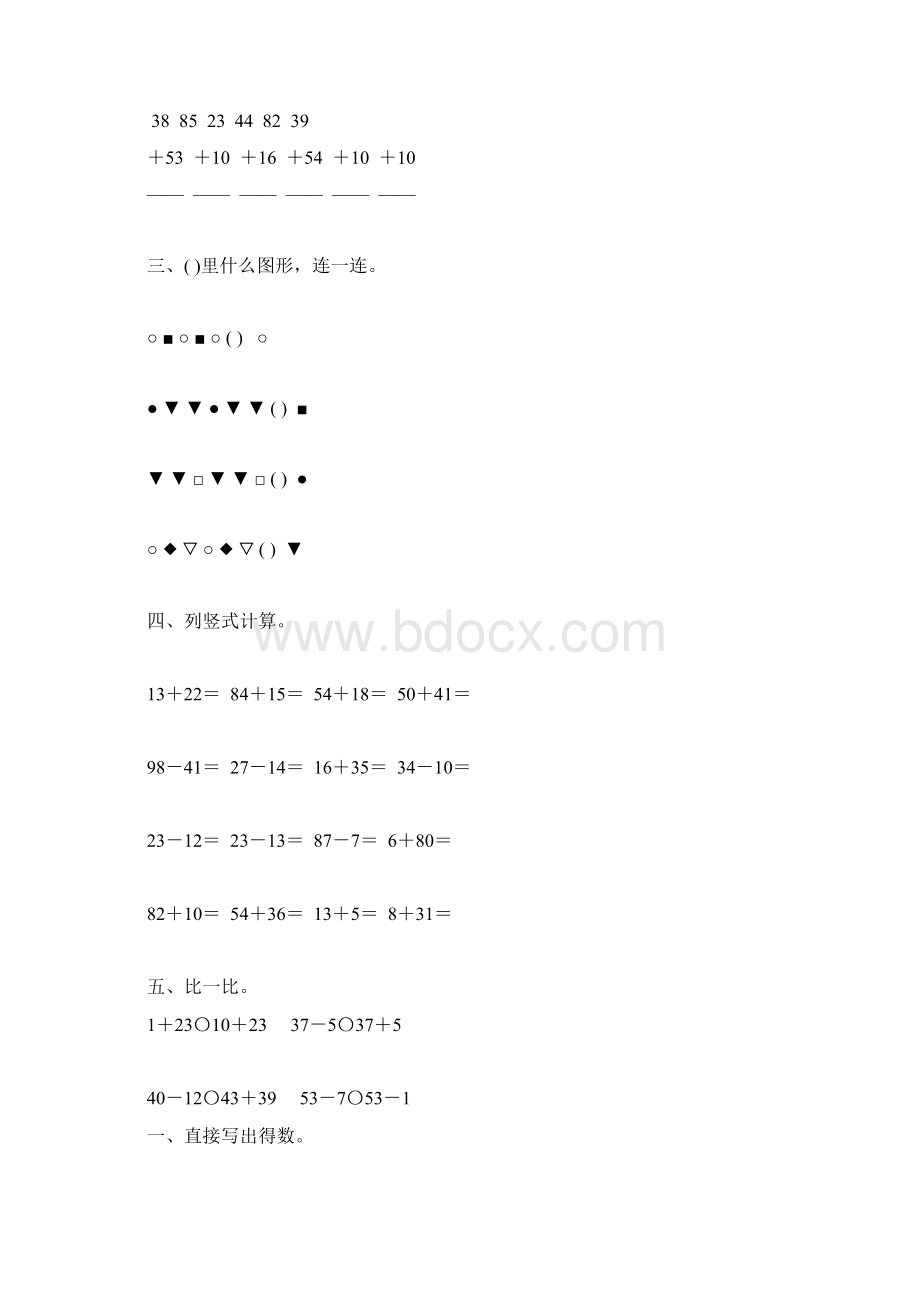 苏教版一年级数学下册期末总复习题56Word文档下载推荐.docx_第2页