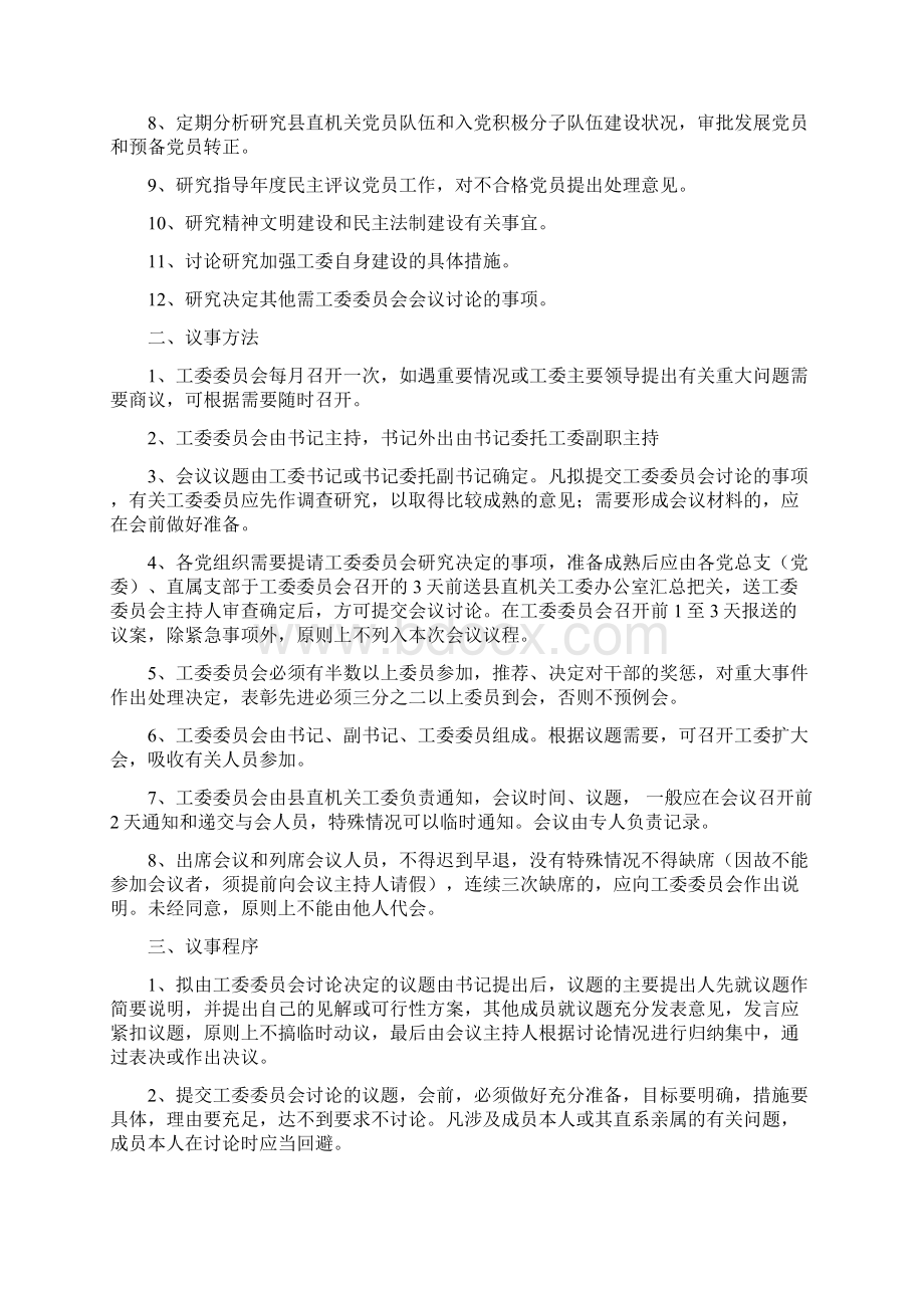 中共兴安县直属机关工委主要工作制度.docx_第2页