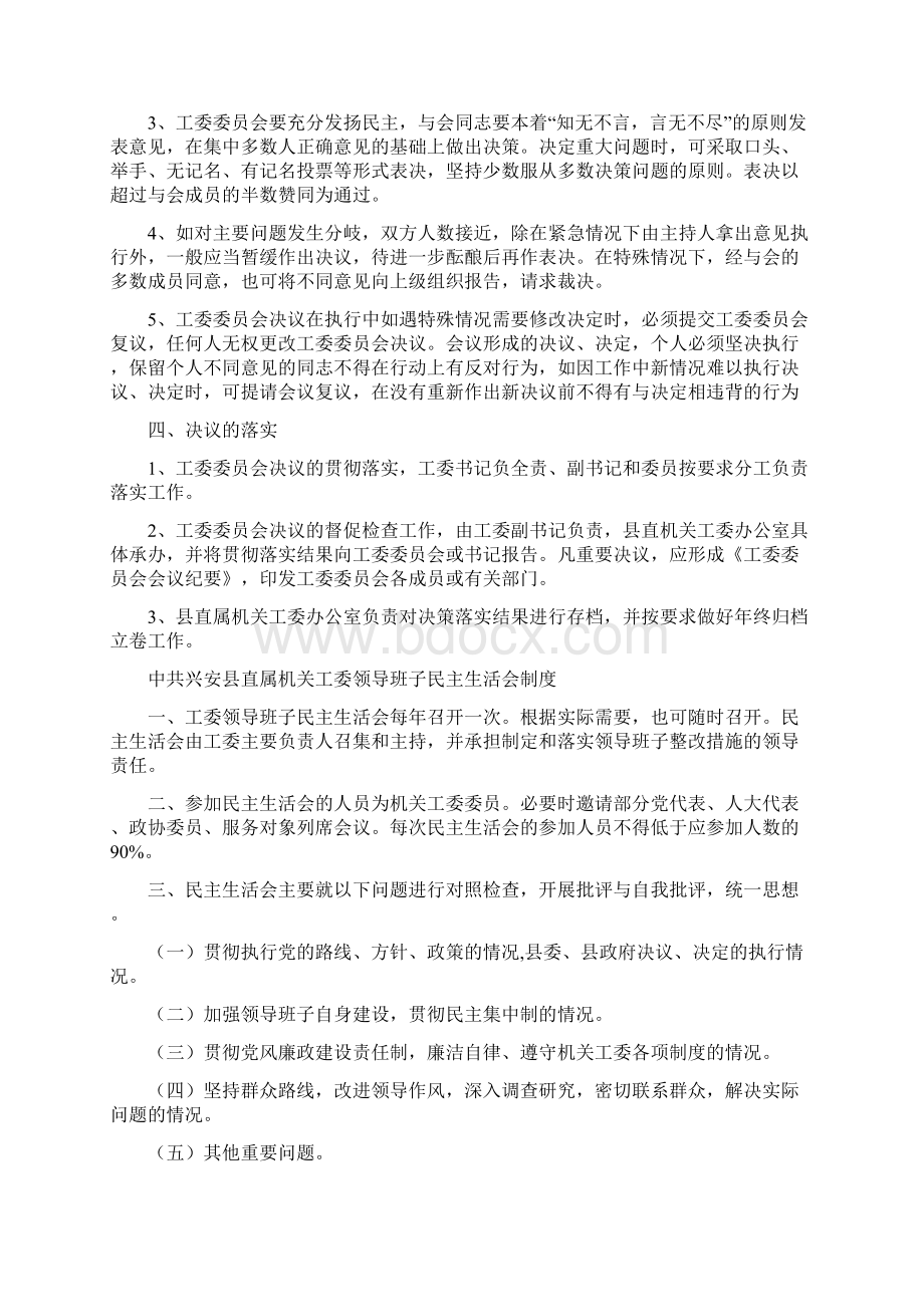 中共兴安县直属机关工委主要工作制度.docx_第3页