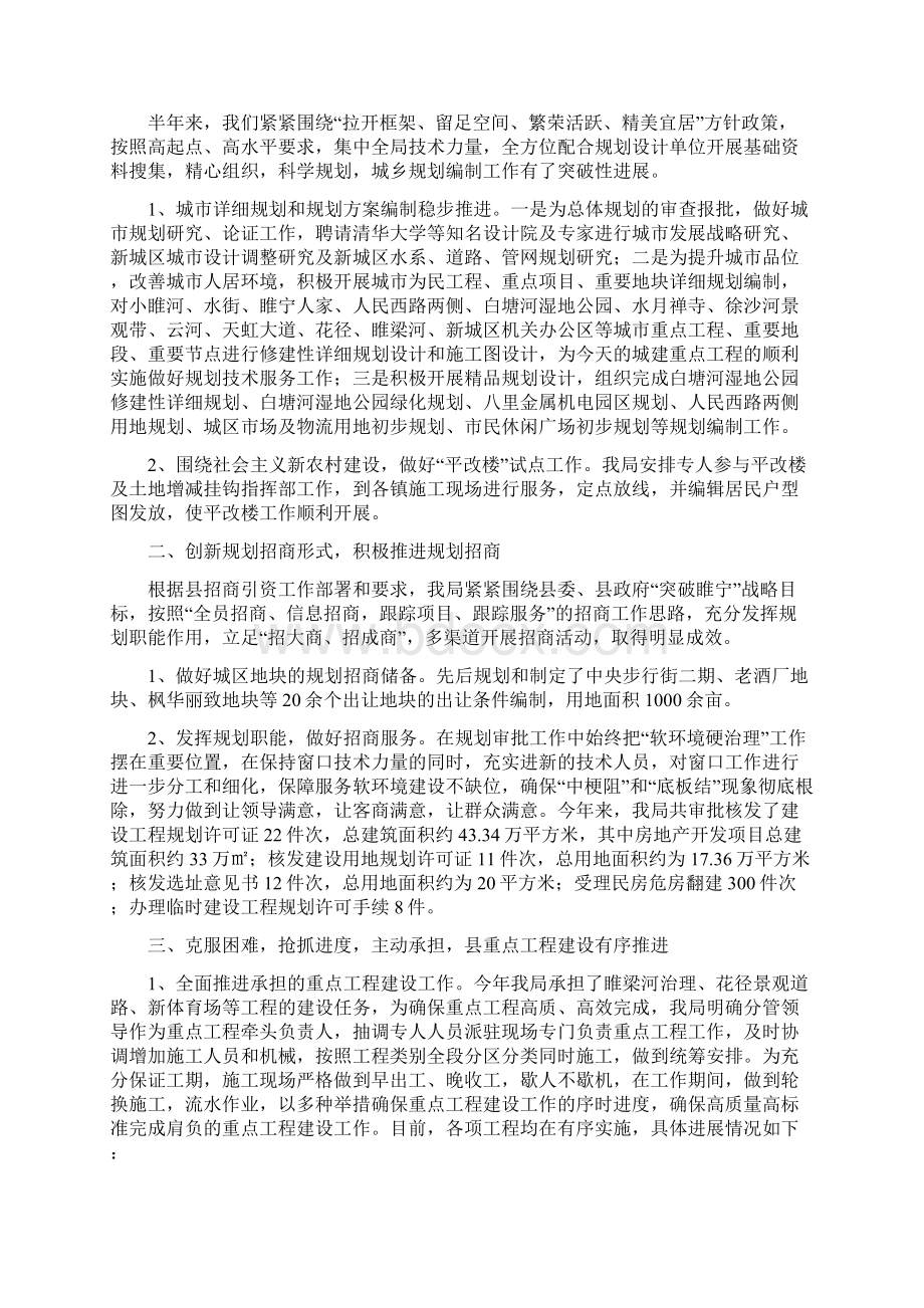 市规划局工作总结多篇.docx_第3页