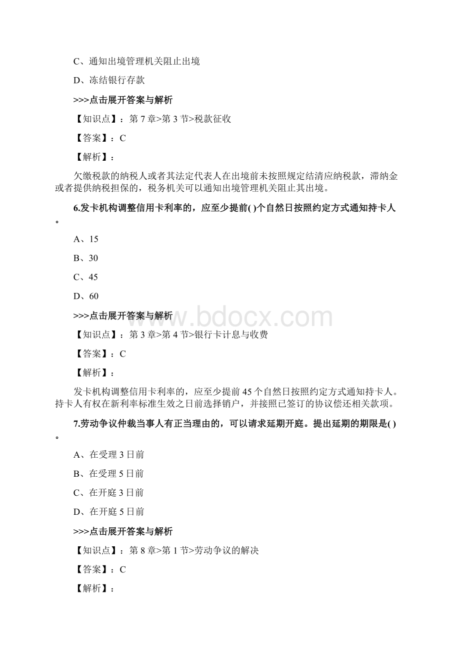 初级会计师《初级经济法基础》复习题集第2447篇Word格式文档下载.docx_第3页