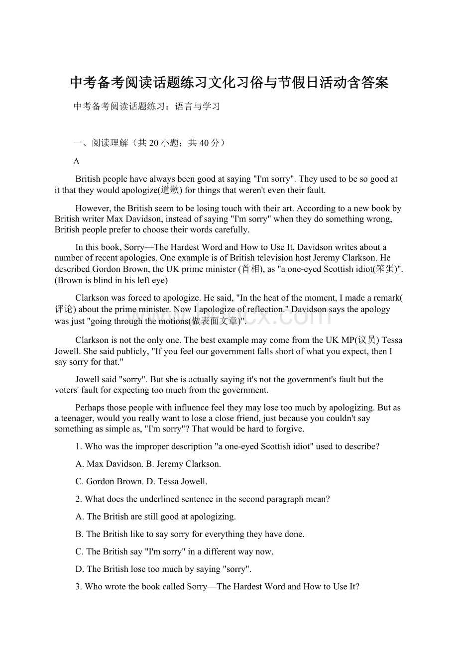 中考备考阅读话题练习文化习俗与节假日活动含答案.docx_第1页