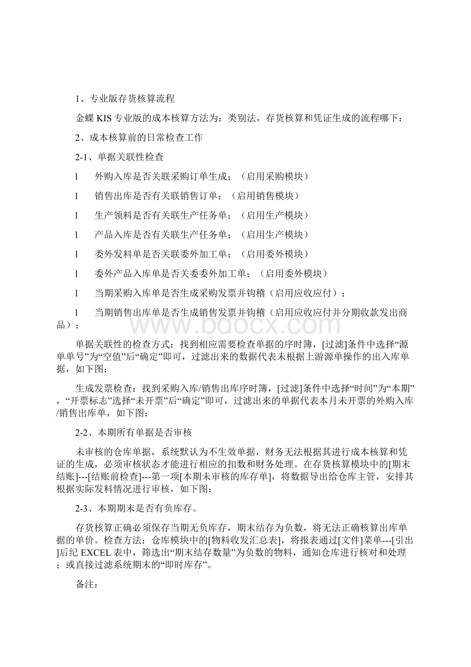 KIS专业版成本核算和凭证生成流程Word格式.docx_第2页