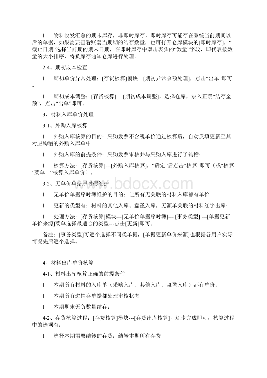 KIS专业版成本核算和凭证生成流程Word格式.docx_第3页