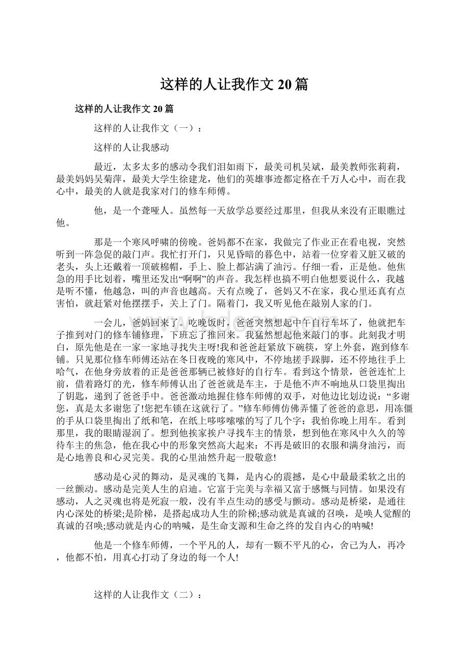 这样的人让我作文20篇Word格式文档下载.docx