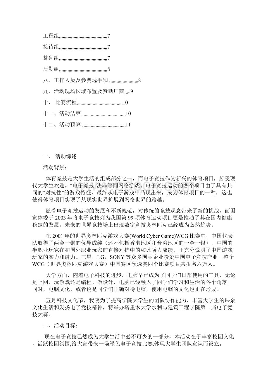 lol策划书.docx_第2页