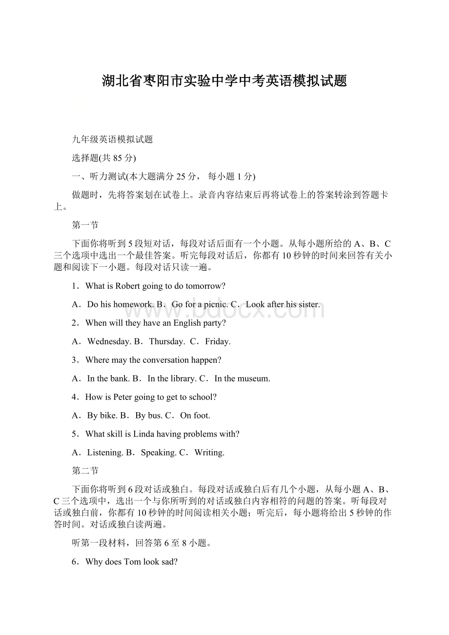 湖北省枣阳市实验中学中考英语模拟试题Word文件下载.docx