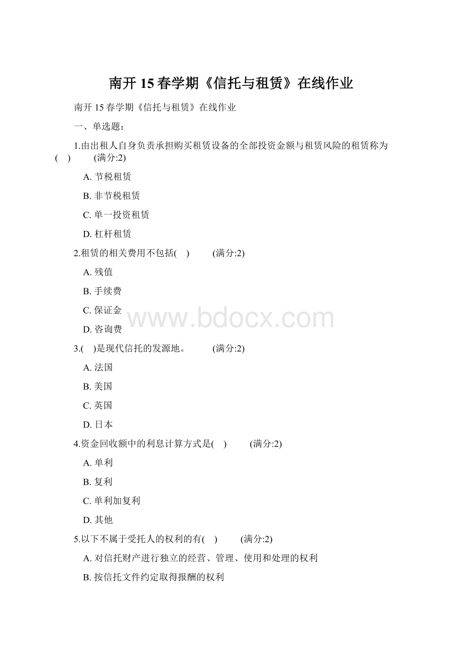 南开15春学期《信托与租赁》在线作业Word格式文档下载.docx