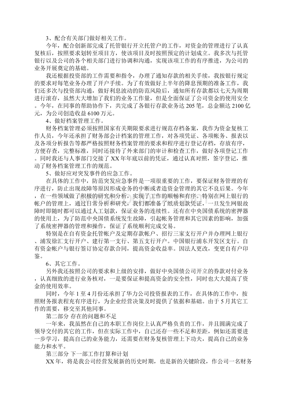 财务部个人工作总结与自我评价精选.docx_第2页