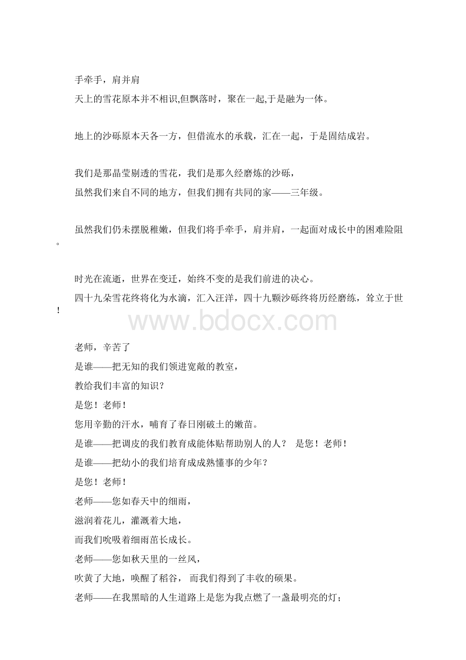 三年级诗歌朗诵稿.docx_第3页