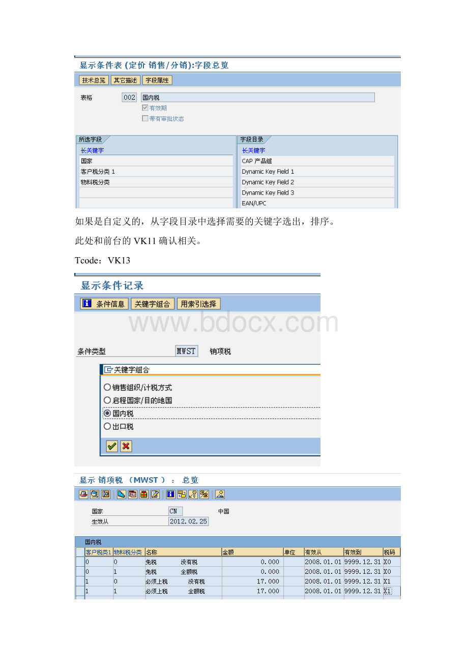 SAPSD销售定价系统配置步骤文档格式.docx_第2页