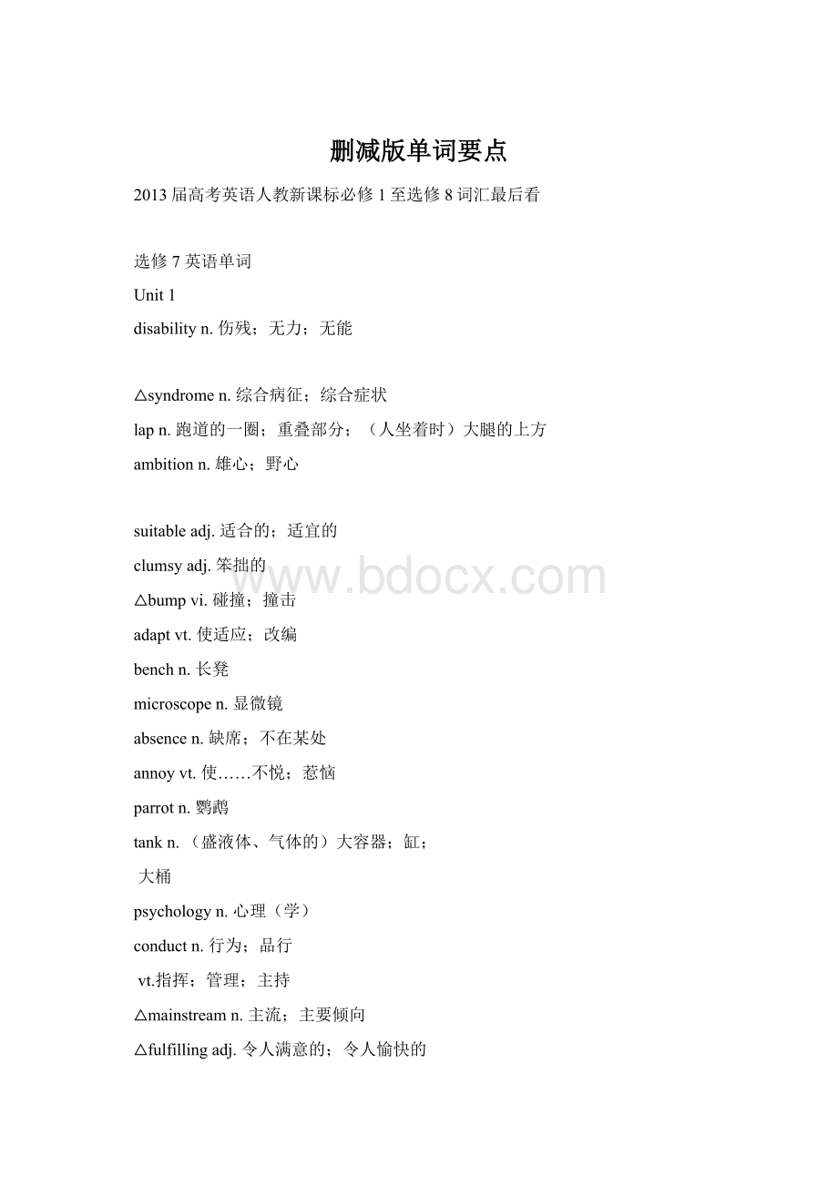 删减版单词要点.docx_第1页