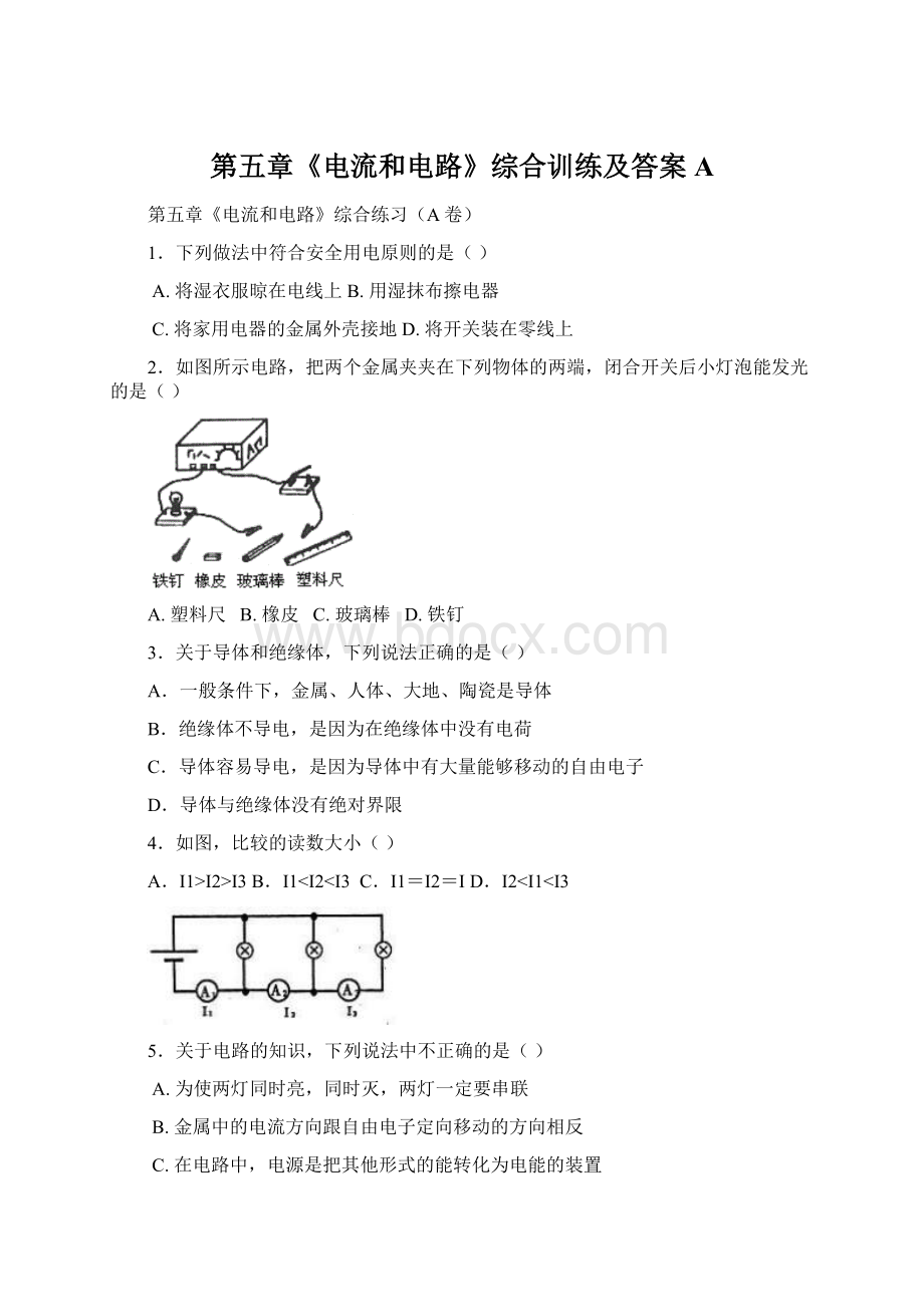 第五章《电流和电路》综合训练及答案AWord文档下载推荐.docx