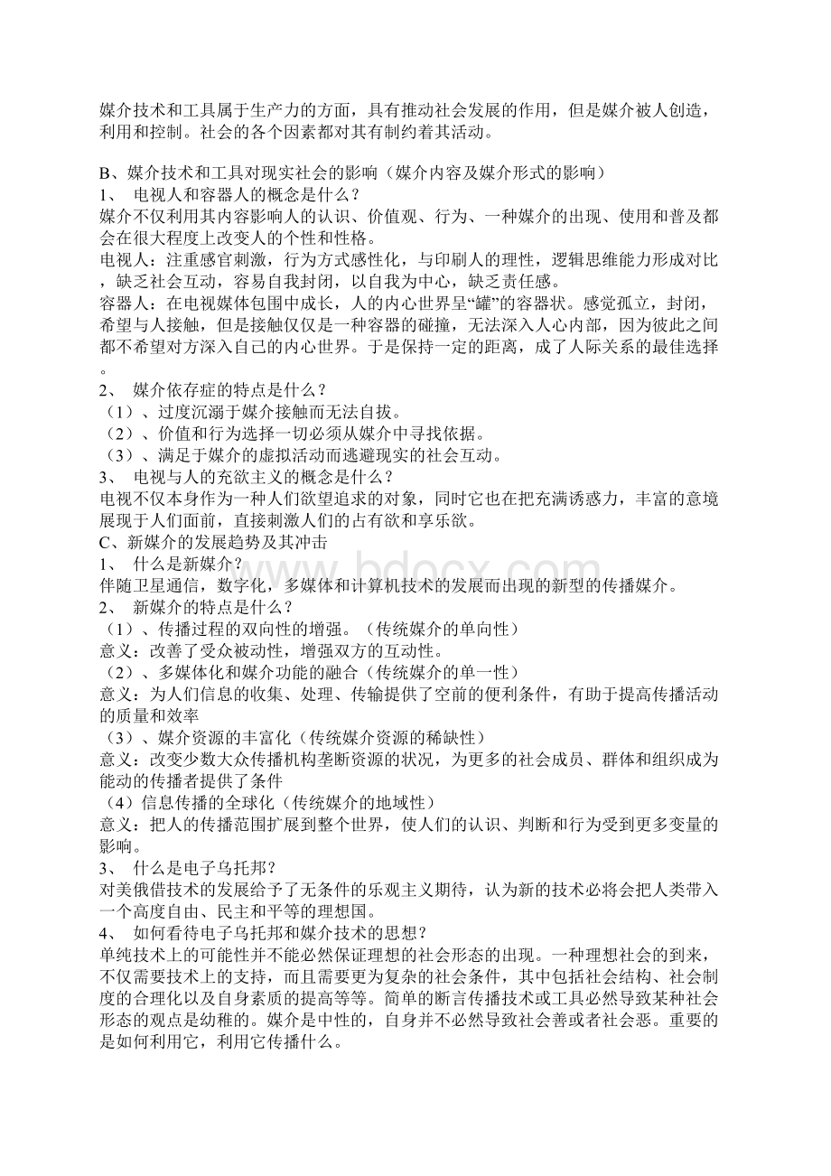 传播学概论部分内容笔记.docx_第2页