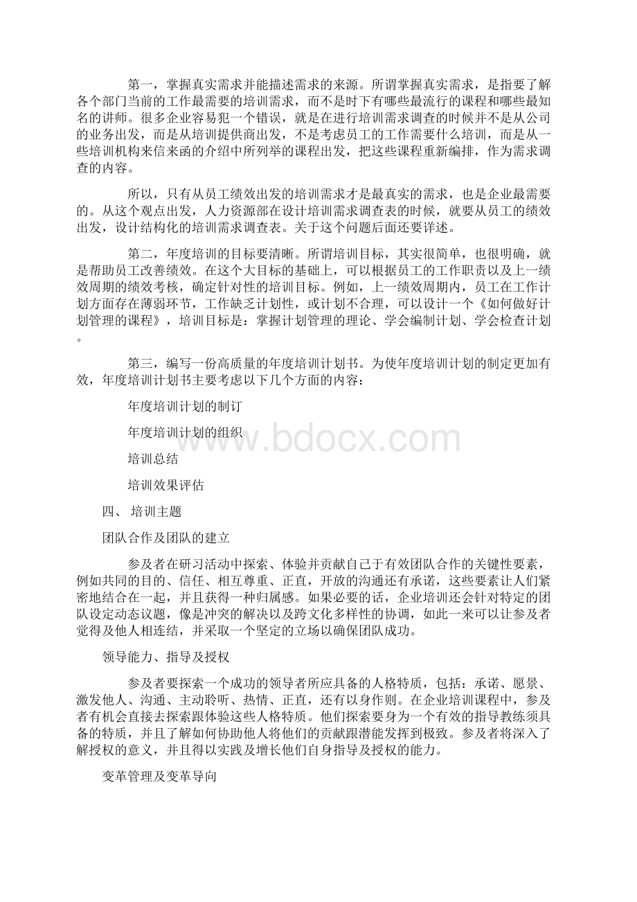 管理人员培训方案规划Word文档格式.docx_第3页