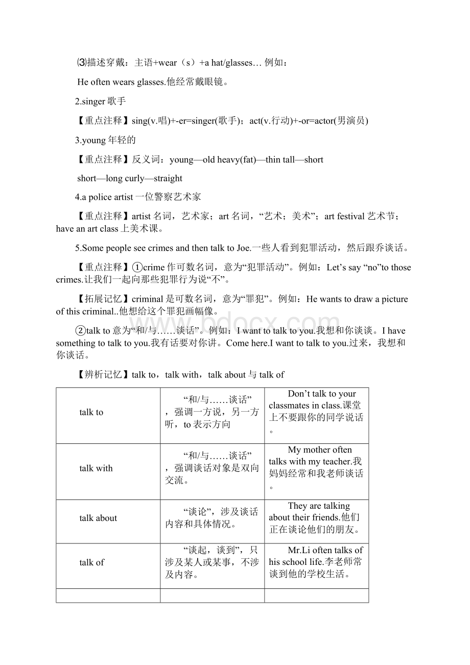 人教版初中英语七年级下册Unit9SectionB教材全解.docx_第2页