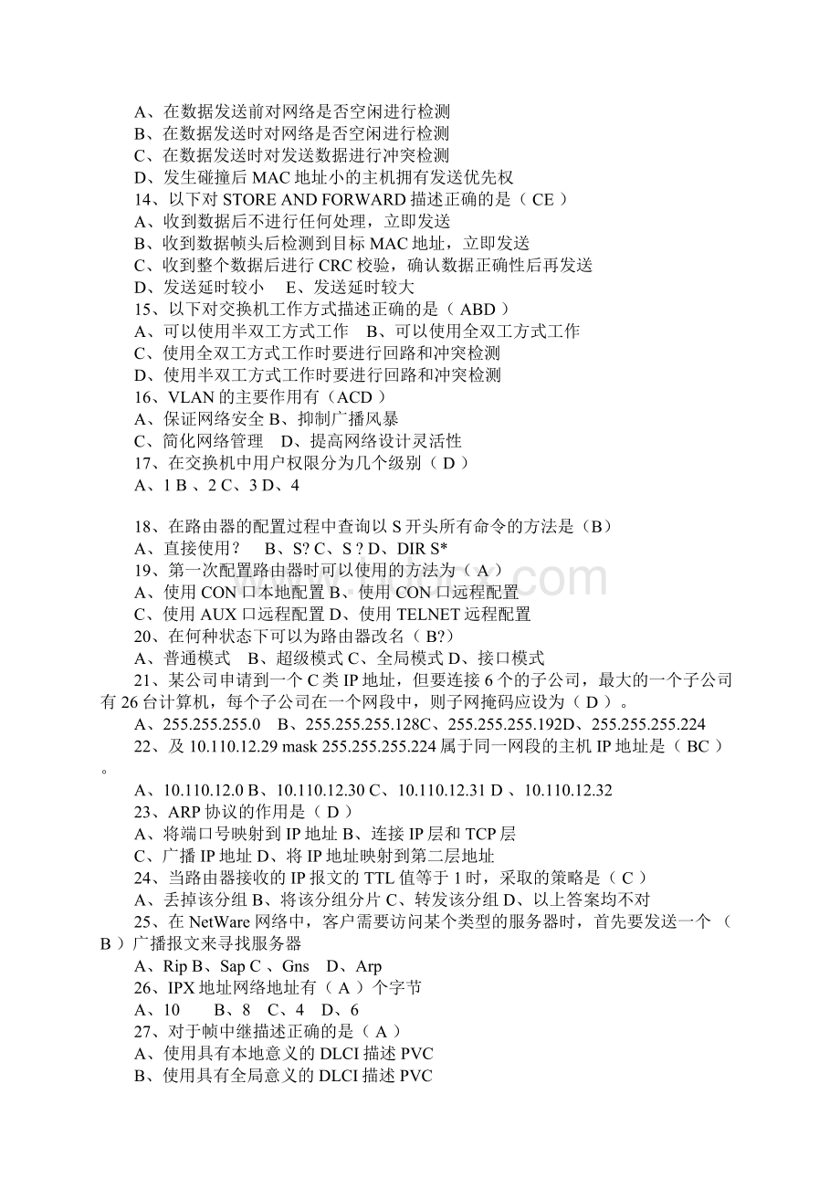 网络工程师招聘基础笔试题.docx_第2页