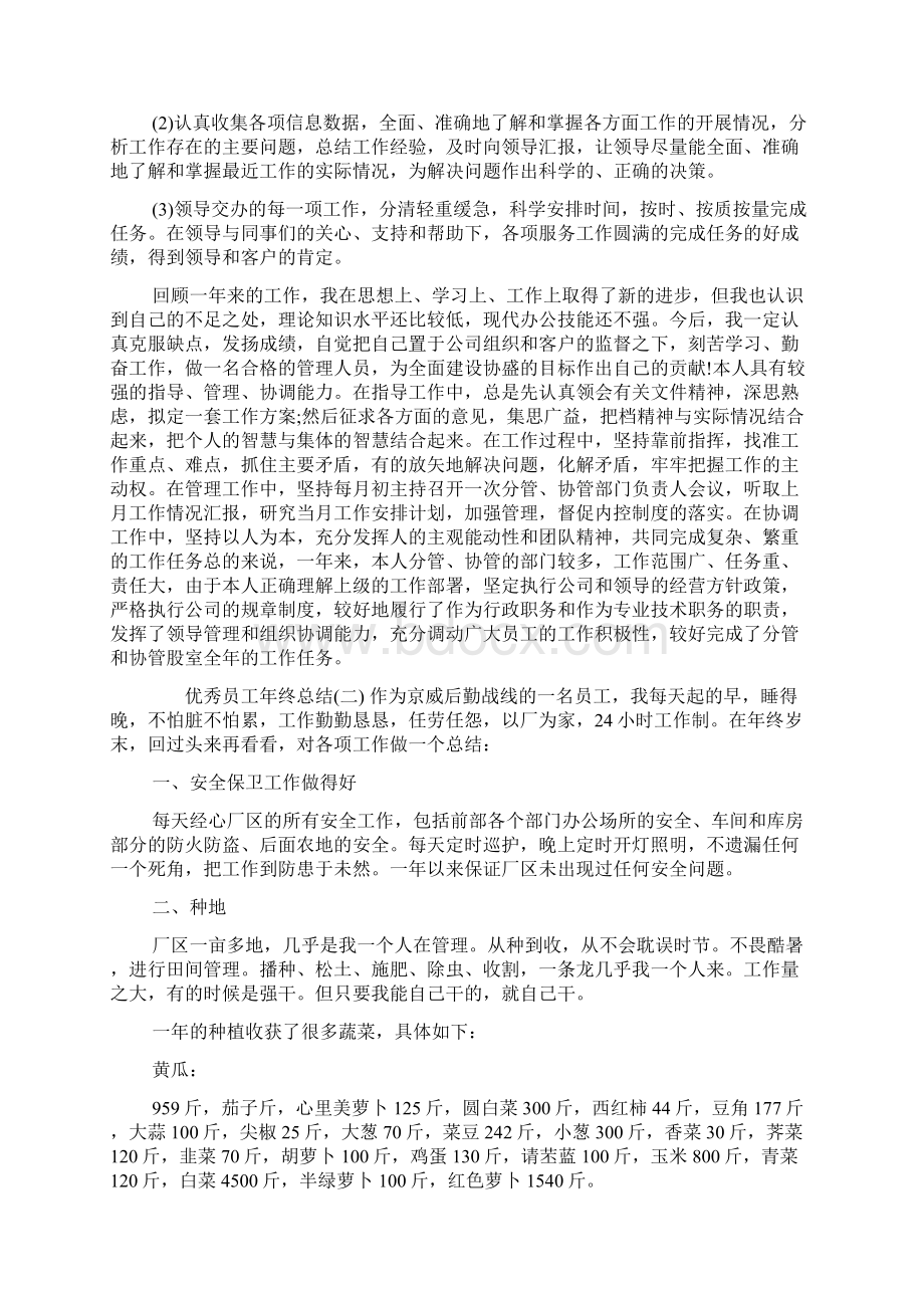 优秀员工年终总结5篇.docx_第3页