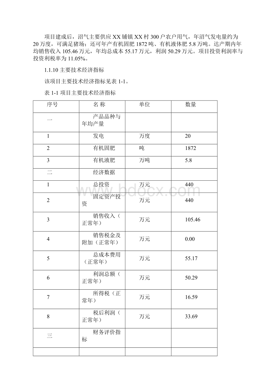 大中型沼气工程项目可行性研究报告.docx_第3页