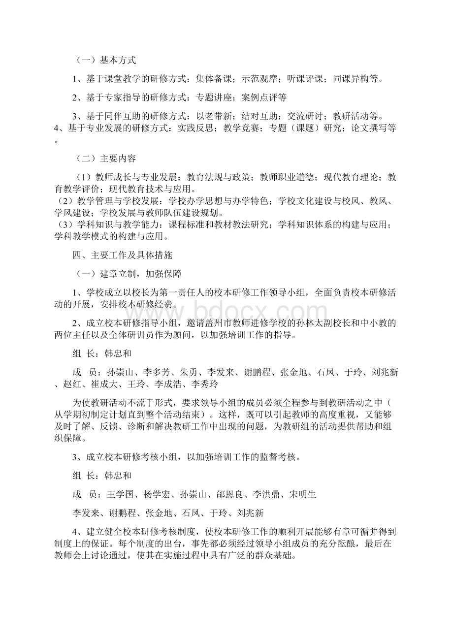 校本研训规划.docx_第2页