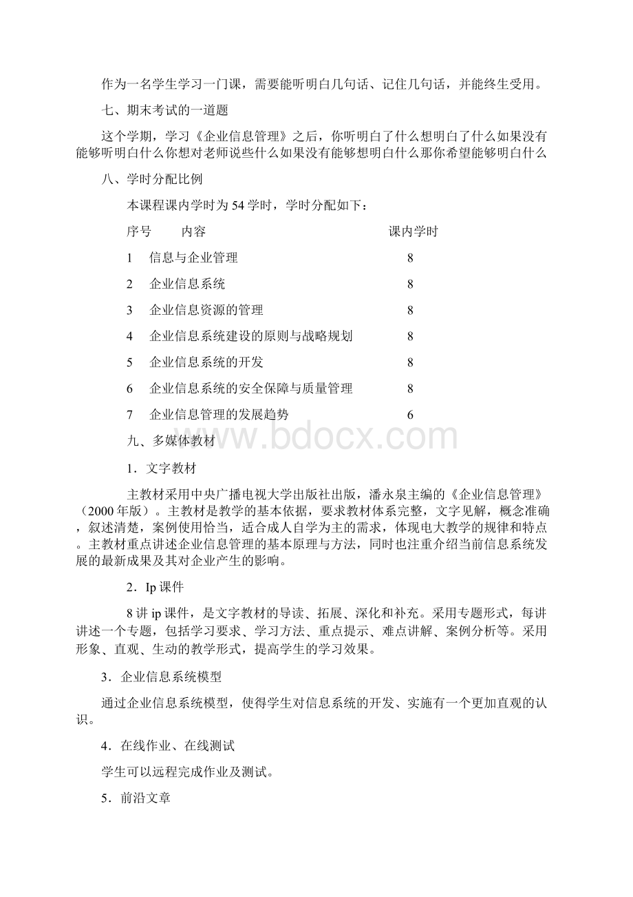 企业信息管理一体化设计方案文档格式.docx_第2页