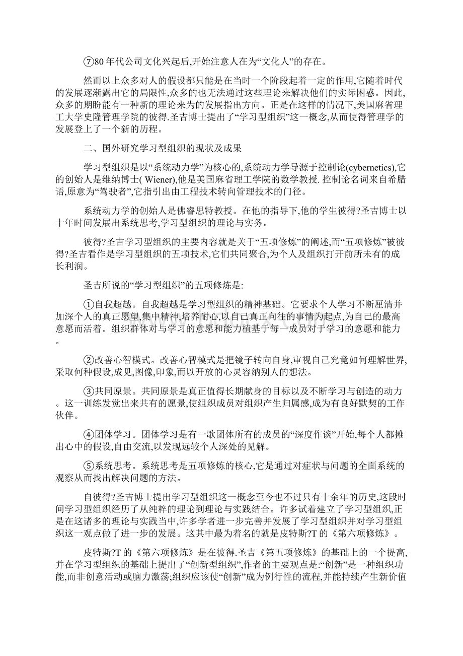 创建学习型组织之管见.docx_第2页