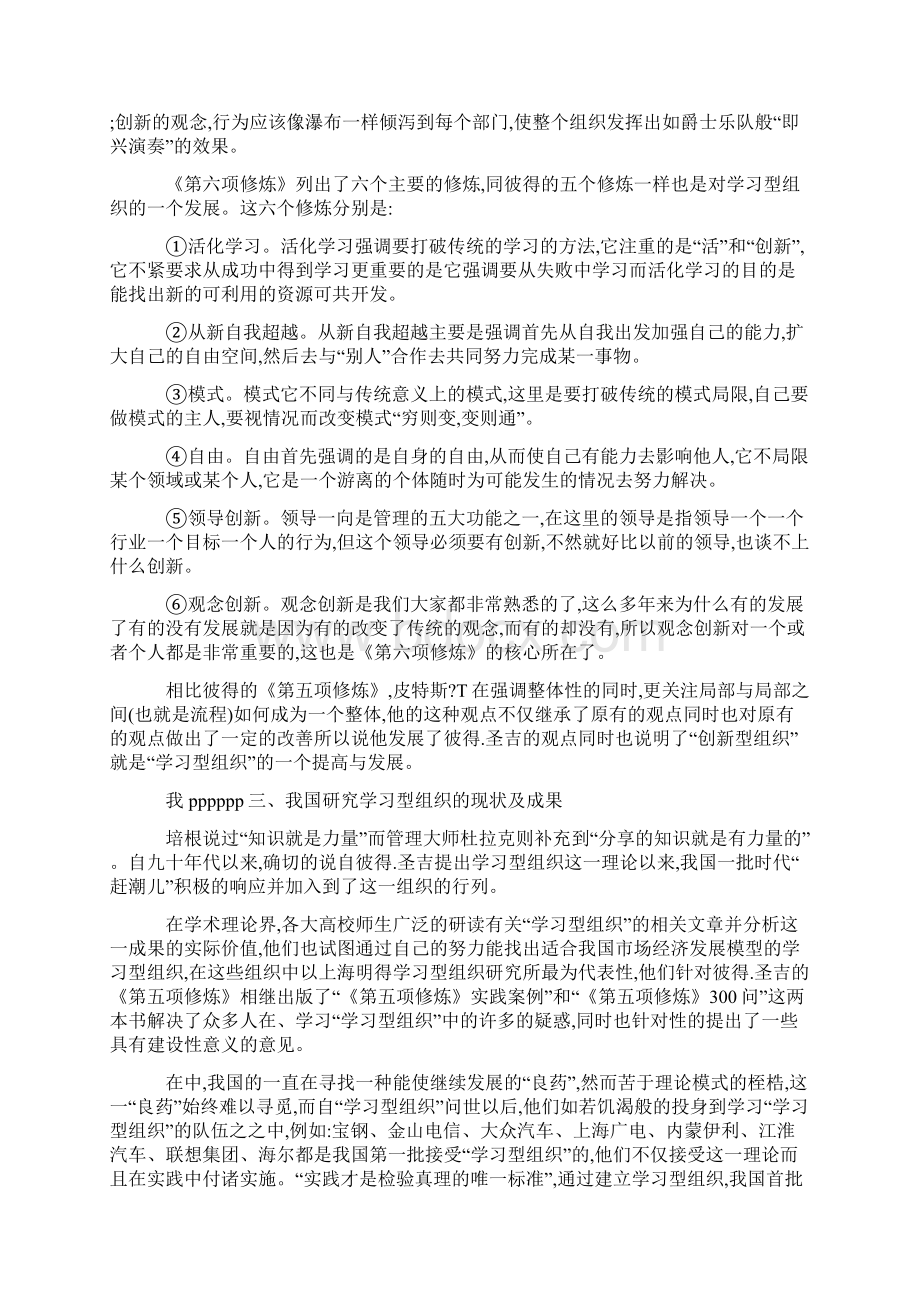 创建学习型组织之管见.docx_第3页