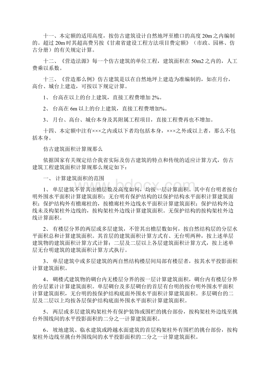 甘肃省仿古工程消耗量定额计算规那么.docx_第2页