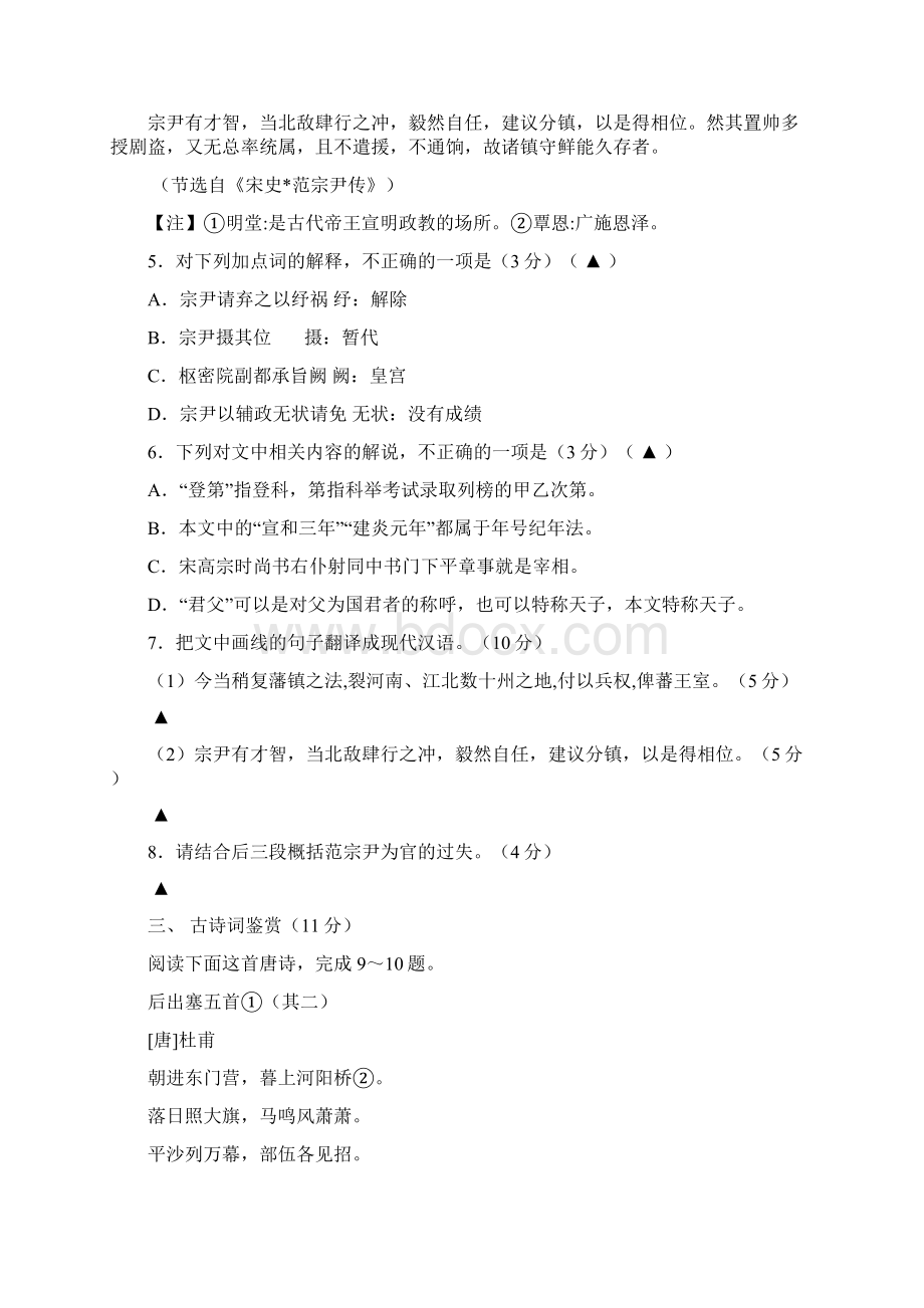 江苏省南京市十校届高三第一学期调研试题语文.docx_第3页