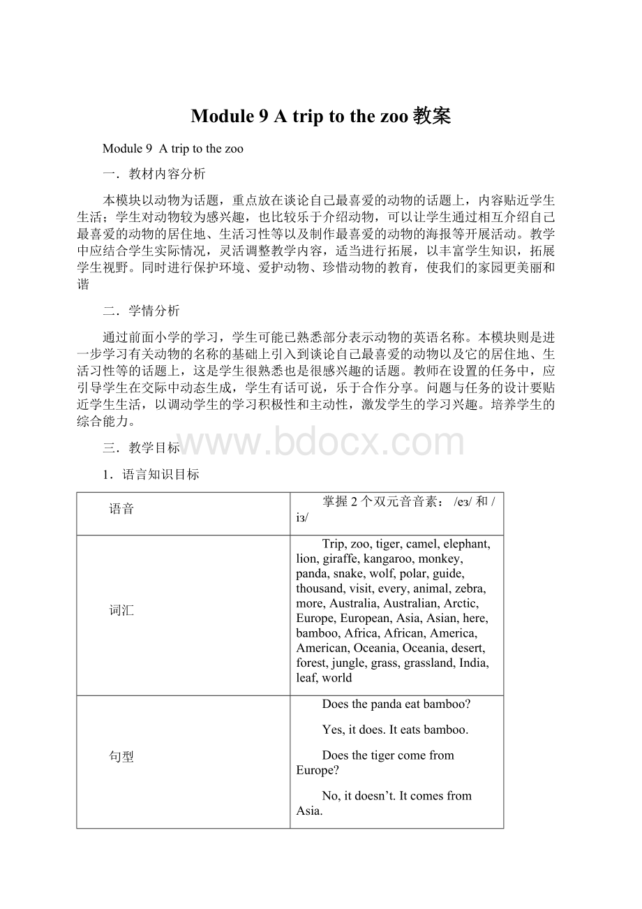 Module 9 A trip to the zoo教案.docx_第1页