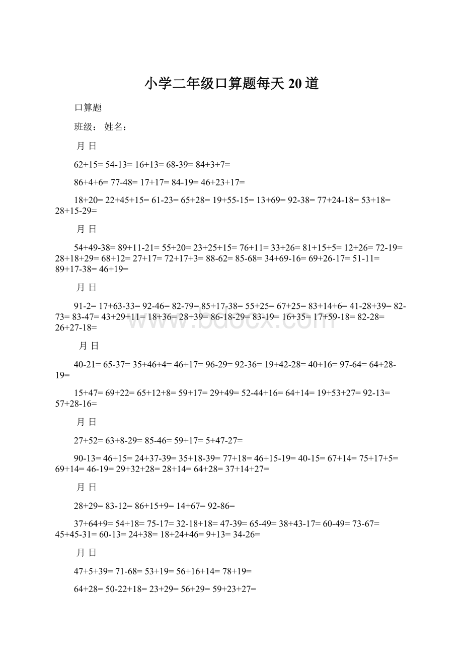 小学二年级口算题每天20道.docx