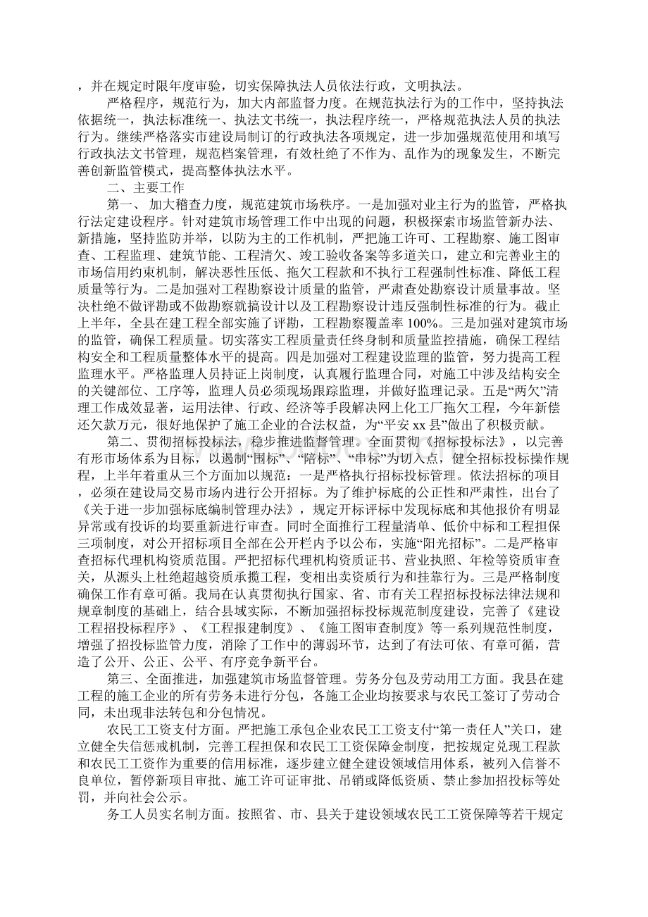 行政执法半年工作总结.docx_第2页