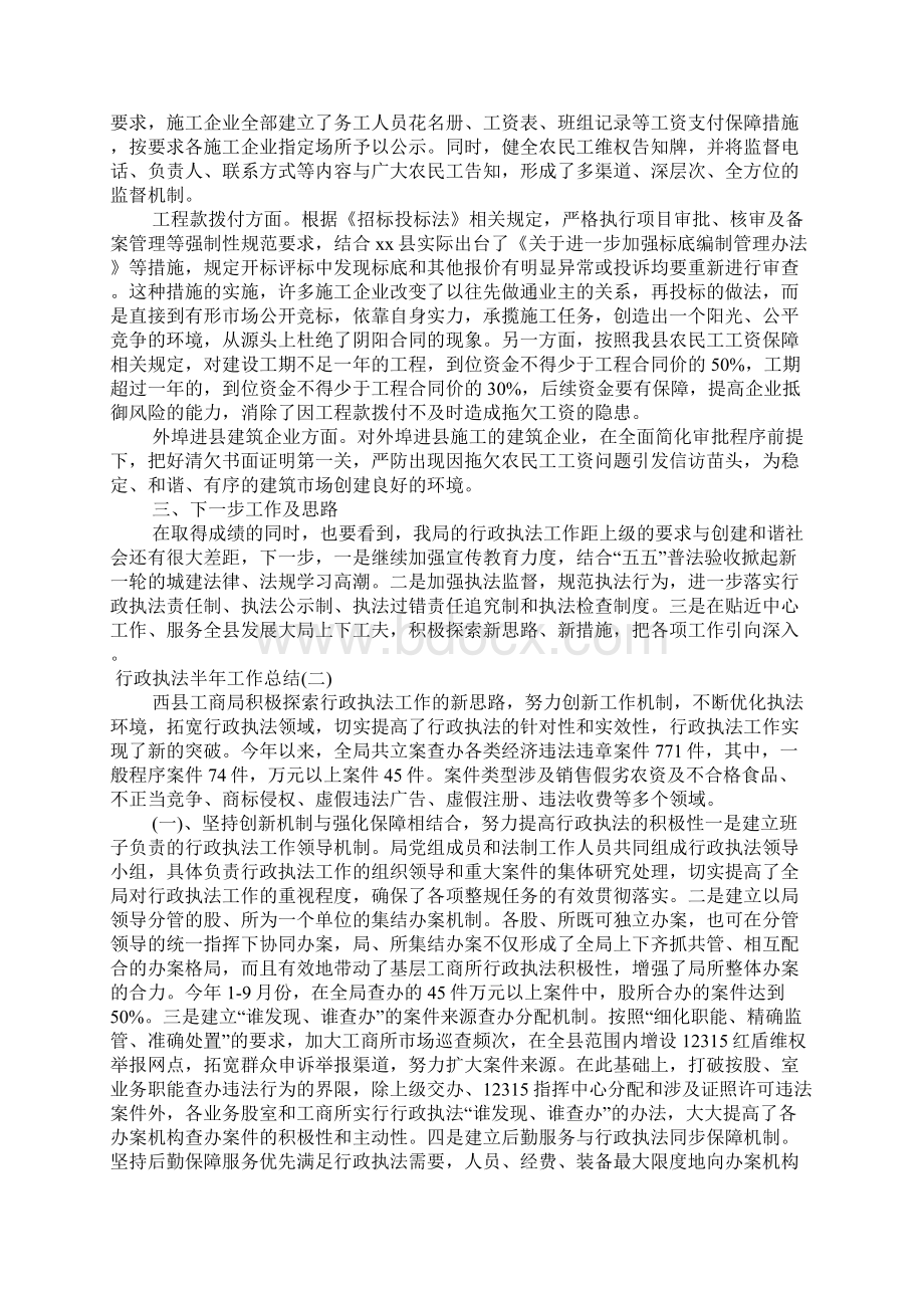 行政执法半年工作总结.docx_第3页