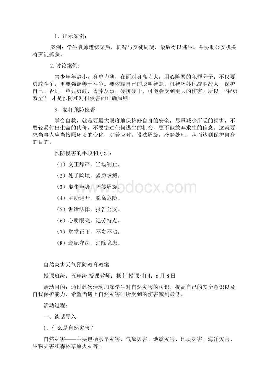 五年级暑假安全教育教案.docx_第3页