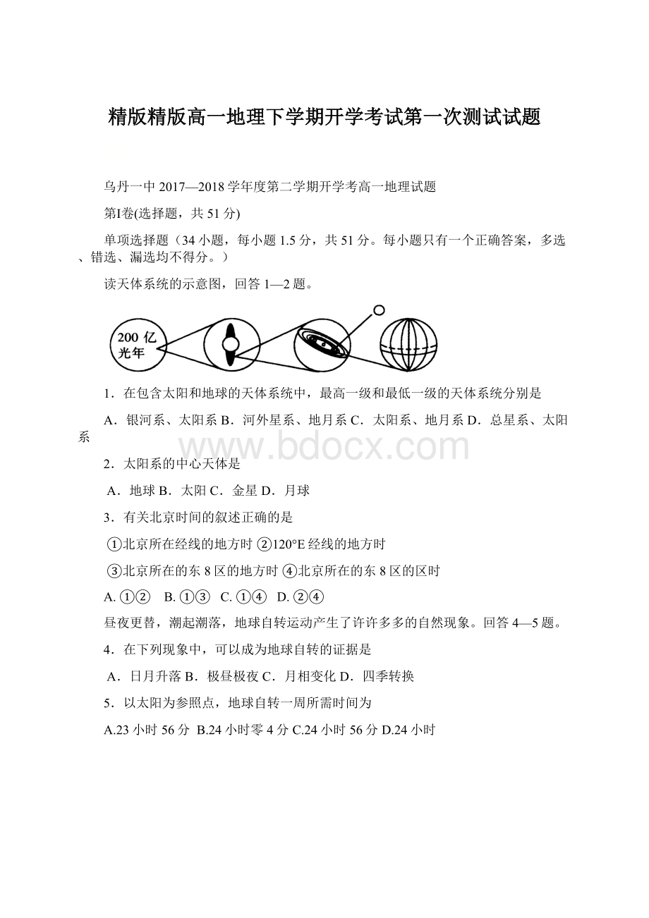 精版精版高一地理下学期开学考试第一次测试试题.docx